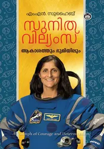 Sunitha Williams : Aakashathum Bhoomiyilum : M N Suhaib | സുനിത വില്യംസ് ആകാശത്തും ഭൂമിയിലും | DC Books