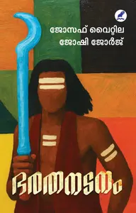 Bharathanadanam : Joseph Vytila Joshy George | ഭരതനടനം | Mathrubumi Books