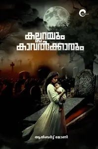 Kallarayum Kavalkkarum : Albert Johney | കല്ലറയും കാവല്‍ക്കാരും | Mankind Publication
