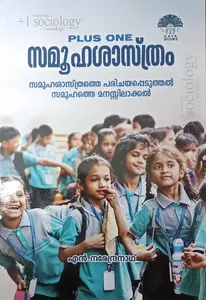 Gaya Plus One Sociology Malayalam | സമൂഹശാസ്ത്രം | Gaya Books