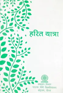 Harith Yathra  Text Book For MG University Semester 3
