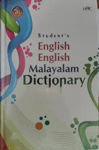  Student's English English Malayalam Dictionary | H&C Books