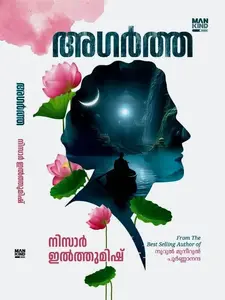 Agartha : Nizar Ilthumish | അഗര്‍ത്ത | Mankind Publication