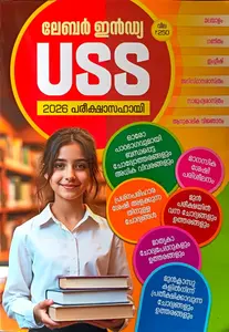 Labour India USS 2026 Malayalam Medium | ലേബര്‍ ഇന്ത്യ USS 2026 പരീക്ഷ സഹായി