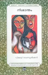 Nisantham | നിശാന്തം