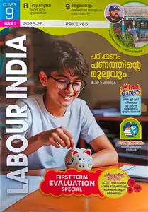 Class 9 Labour India Issue 3 English Medium 2025-26 | Kerala Syllabus