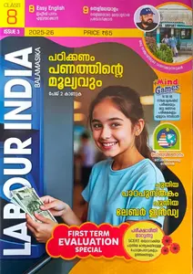 Class 8 Labour India Issue 3 English Medium 2025-26 | Kerala Syllabus