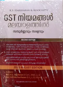  GST Niyamanagal Malayalathil :Adv. K.S. Hariharan B.Com   GST  നിയമങ്ങൾ മലയാളത്തിൽ സമ്പൂർണ്ണവും സരളവും