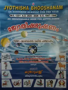 Jyothisha Bhooshanam 1201 Valiya Panchangam | ജ്യോതിഷഭൂഷണം 1201 വലിയ പഞ്ചാഗം | Chandra Press