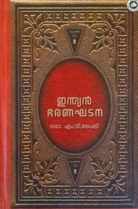 Indian Bharanaghadana :Dr M V Paily | ഇന്ത്യൻ ഭരണഘടന | Kerala Basha Institute