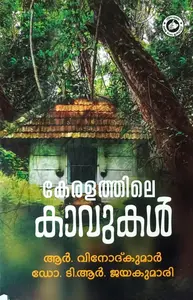 Keralathile Kaavukal : R Vinod Kumar | Dr T R Jayakumari | കേരളത്തിലെ കാവുകൾ | Kerala Basha Institute
