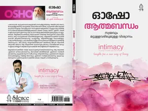 Osho Athmabandham | ഓഷോ ആത്മബന്ധം സ്വയവും മറ്റുള്ളവരിലുള്ള വിശ്വാസവും  Silence Books