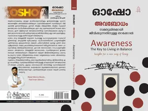 Osho Avabodham | ഓഷോ അവബോധം | Silence Books