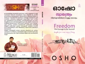 Osho Swathatryam Ningalayirikkanulla  Dhairyam | ഓഷോ സ്വാതന്ത്ര്യം നിങ്ങളായിരിക്കുവാനുള്ള ധൈര്യം | Silence Books