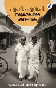 MT-NP Irukarakalkku Oru Aakasham | എം ടി - എൻ പി ഇരുകരകൾക്ക് ഒരാകാശം | Matrubhumi Books