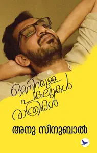 Otta Niramulla Pakalukal Rathrikal : Anu Cinubal | ഒറ്റ നിറമുള്ള പകലുകൾ രാത്രികൾ | Mathrubhumi Books