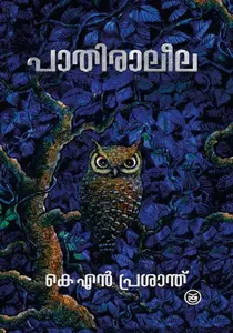 Pathiraleela : K N Prasanth | പാതിരാലീല | DC Books