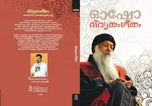 Osho Divyasangeetham | ഓഷോ ദിവ്യസംഗീതം | Silence Books