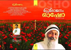 Osho Premabhajanam | ഓഷോ പ്രേമഭാജനം | Silence Books