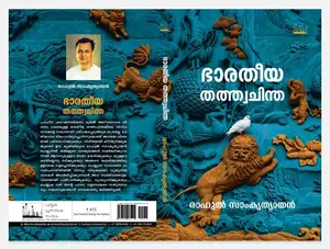 Bharathiya Thathwachintha | ഭാരതീയ തത്ത്വചിന്ത | Silence Books