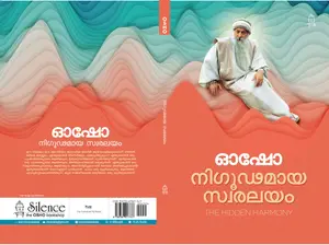 Osho Nigoodamaya Swaralayam |ഓഷോ നിഗൂഢമായ സ്വരലയം 