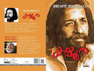 Kayyoor | കയ്യൂര്‍ | Silence Books