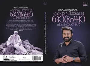 Mohanlal Ente Priyapetta Osho Phalithangal | മോഹന്‍ലാല്‍ എന്‍റെ പ്രിയപ്പെട്ട ഓഷോ ഫലിതങ്ങള്‍ | Silence Books