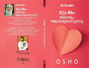 Osho Premam Dhairyam Avashyappedunnu | ഓഷോ  പ്രേമം ധൈര്യം ആവശ്യപ്പെടുന്നു | Silence Books