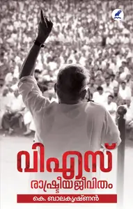 Vs Rashtreeyajeevitham | വി.എസ് രാഷ്ട്രീയജീവിതം | Mathrubhumi Books | Pre booking Available now