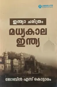 India Charithram Madhyakala India : Jobin S Kottaram | ഇന്ത്യ ചരിത്രം മധ്യകാല ഇന്ത്യ | Absolute Publication