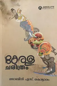 Kerala History Kerala Charithram : Jobin S Kottaram | കേരള ചരിത്രം | Absolute Publication
