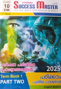 Success Master Class 10 English Medium Term 1 | 2025-2026