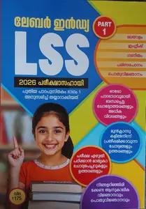 Labour India LSS Part 1 Malayalam Medium 2026 