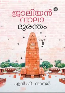 Jalliawala Durantham : N P Nair | ജാലിയന്‍ വാല ദുരന്തം | DC Books