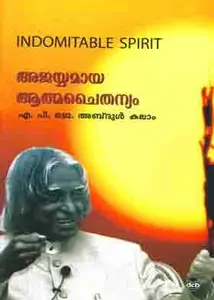 Ajayyamaya Athmachaithanyam Indomitable Spirit : APJ Abdul Kalam | അജയ്യമായ ആത്മചൈതന്യം | DC Books