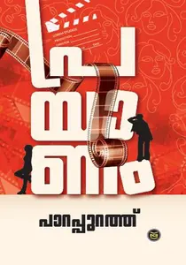 Prayanam | പ്രയാണം | Dc Books