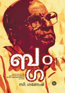 Banga | ബംഗ | Dc Books 
