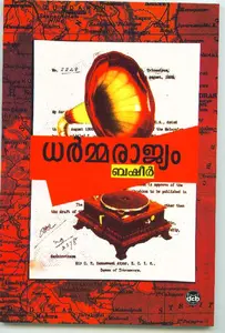 Dharmarajyam | ധര്‍മ്മരാജ്യം | Dc Books | Vaikom Muhammed Basheer