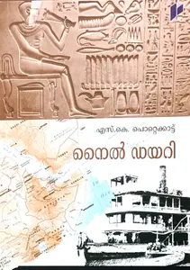 Nile Diary : S K Pottakkattu | നൈല്‍ ഡയറി | Poorna Publication