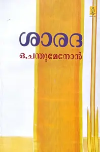 Saradha : O Chandumenon | ശാരദ | Poorna Publication