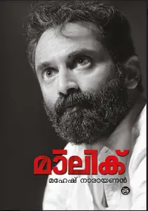 Maalik (Screenplay) : Mahesh Narayanan | മാലിക് | DC Books