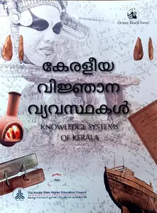 Knowledge Systems Of Kerala കേരളീയ വിജ്ഞാന വ്യവസ്ഥകള്‍ | MG University 