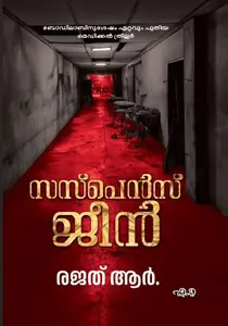 Suspence Gene : Rajad R | സസ്‌പെൻസ് ജീന്‍ | DC Books