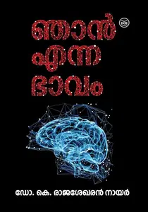 Njan Enna Bhavam : Dr K Rajasekharan Nair | ഞാന്‍ എന്ന ഭാവം | DC Books