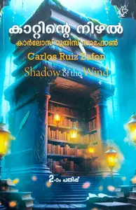 Kattinte Nizhal (Shadow of The Wind) : Rama Menon | കാറ്റിന്‍റെ നിഴല്‍ | Current Books