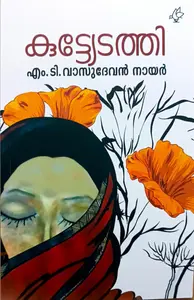 Kuttiyedathi : M T Vasudevan Nair | കുട്ട്യേടത്തി | Current Books