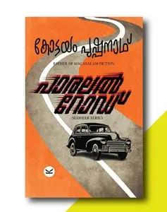 Parallel Road : Kottayam Pushpanath | പാരലൽ റോഡ് | Kottayam Pushpanath Publication