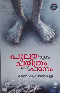 Pulayarude Charithram Oru Pdanam | പുലയരുടെ ചരിത്രം ഒരു പഠനം | National Book Stall