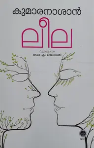 Leela | ലീല | National Book Stall