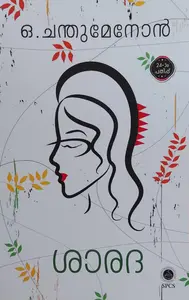 Sarada | ശാരദ | National Book Stall